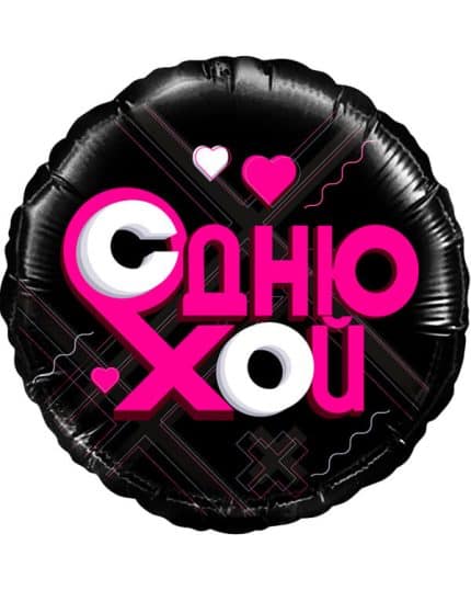 Круг LikeTime С Днюхой!