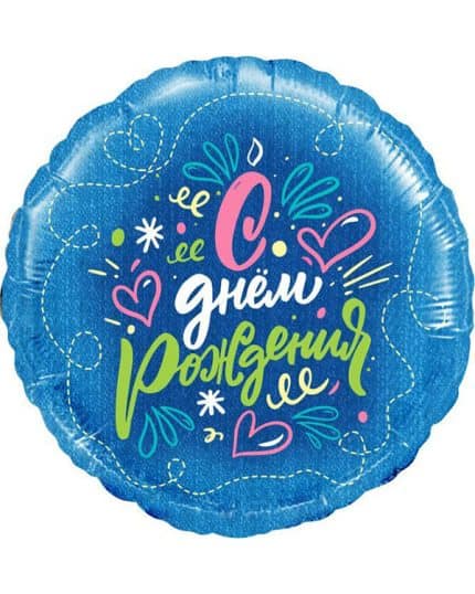 Круг С Днем Рождения! (цветы)